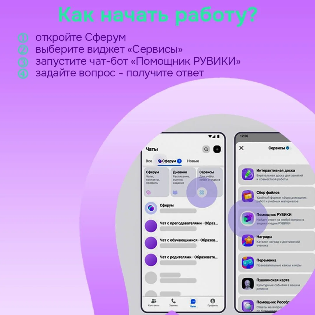 Энциклопедия РУВИКИ теперь внутри Сферума.  Больше не нужно искать информацию по разным сайтам!