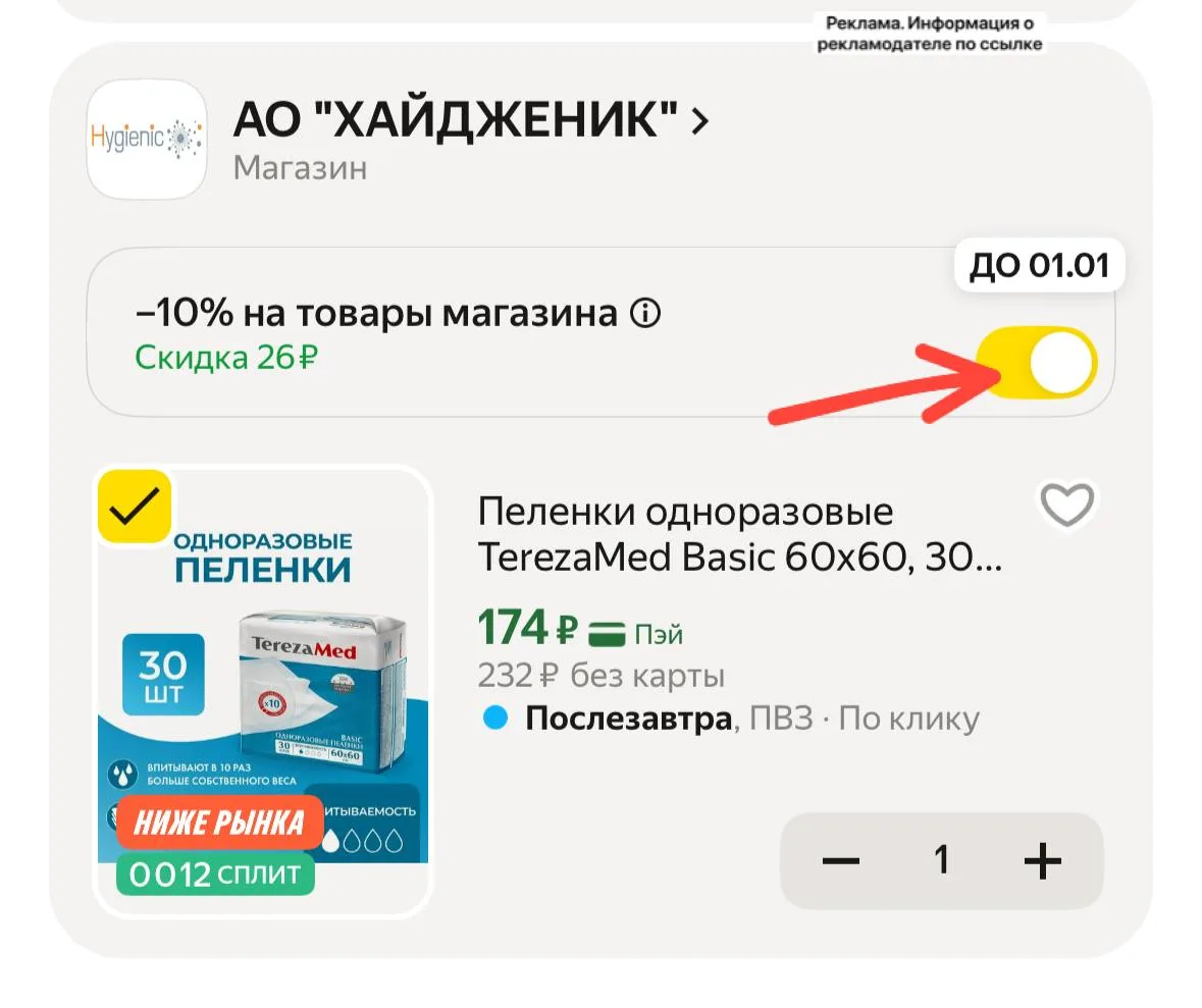 30 шт, доп скидка в корзине