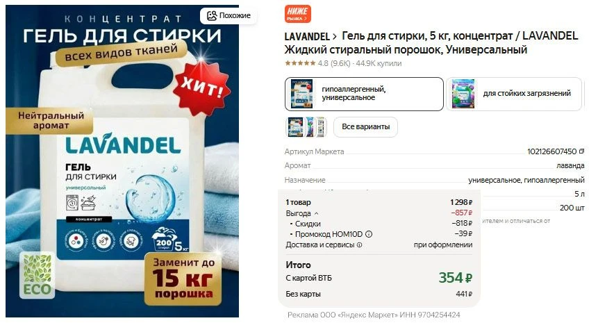 Гель для стирки LAVANDEL, 5 л - с промокодом HOM10 - 354 р.