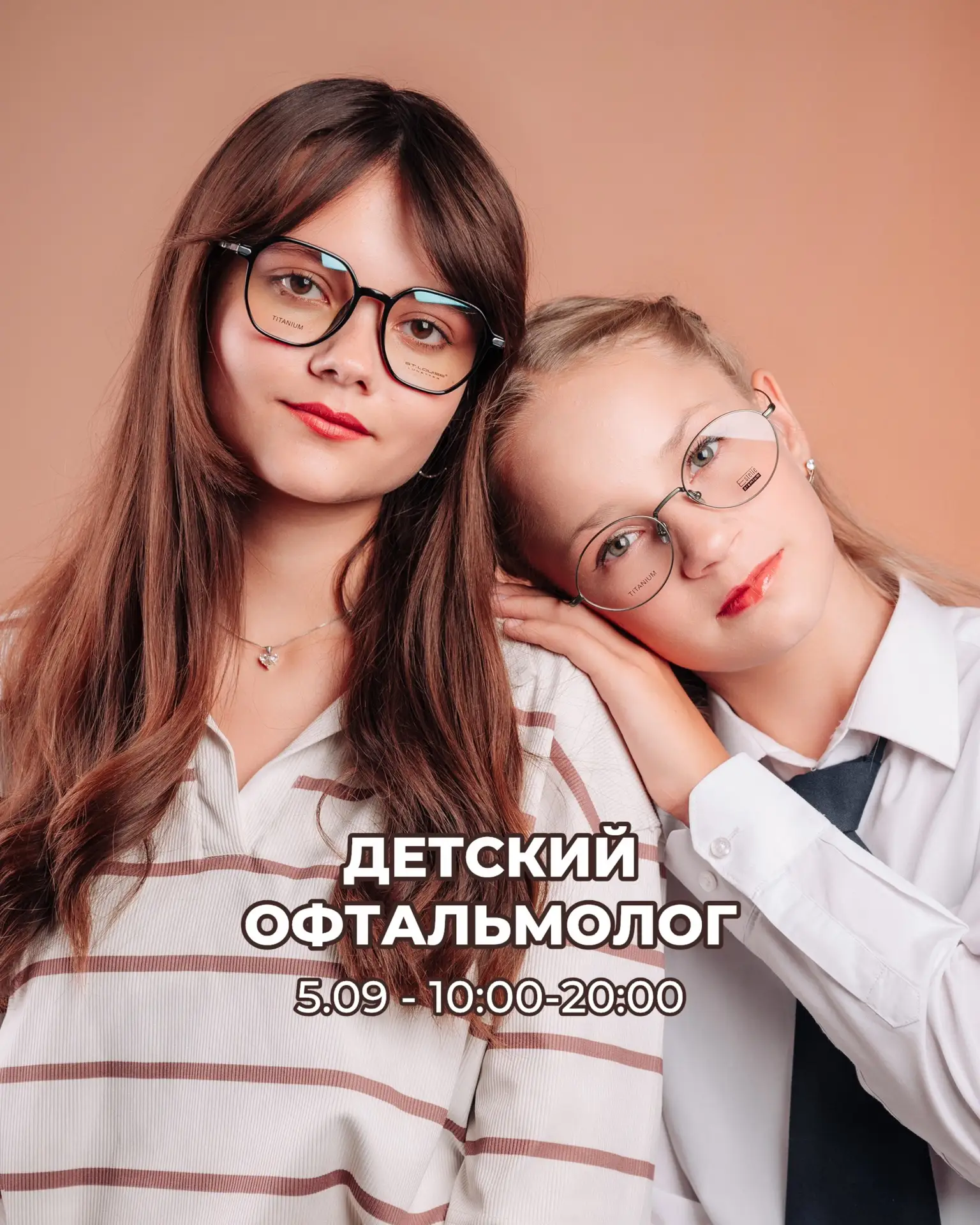 👶 ДЕТСКИЙ ОФТАЛЬМОЛОГ на предстоящую неделю