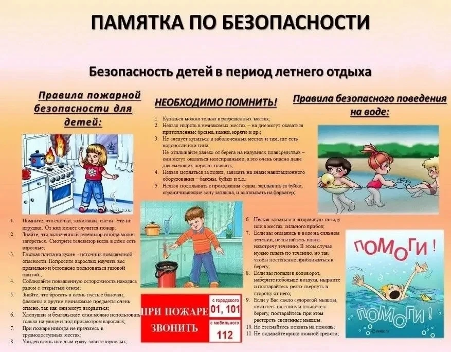 Безопасность в период летних каникул требует внимания к различным аспектам — от правил ...