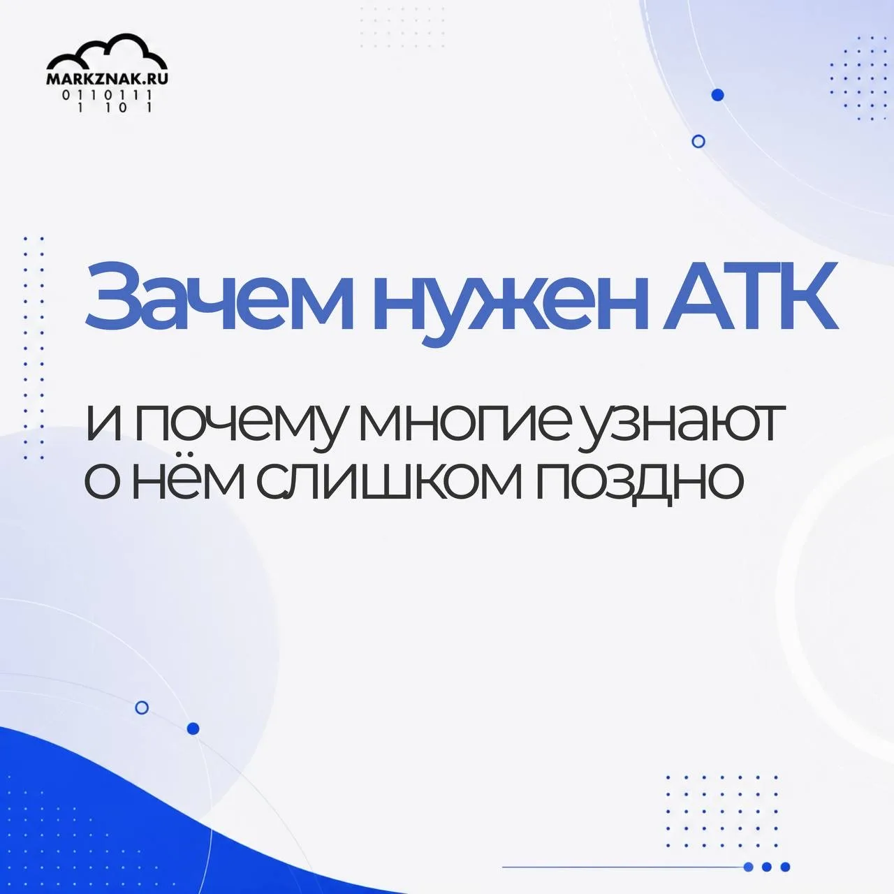 Зачем нужен АТК и почему многие узнают о нём слишком поздно

При работе с импортом рано или поздно п