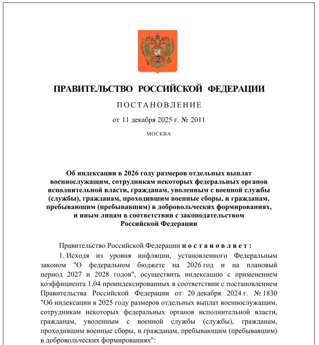 👆Видимо, по Постановлению № 2011 многим (которые утверждают, что именно им запускается...