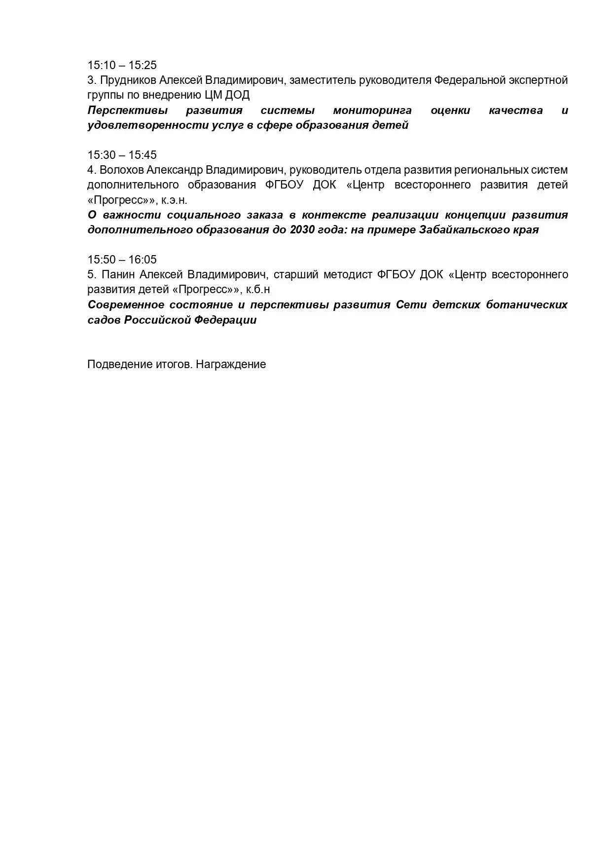 📅 3 марта | Региональное совещание «Система дополнительного образования: от доступности к эффективны