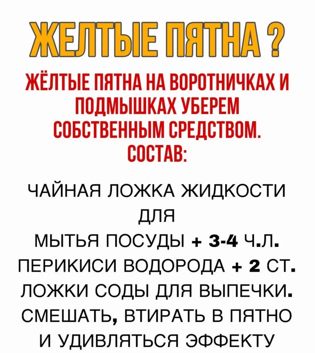 Секретный домашний рецепт: убираем желтые пятна от пота и дезодоранта 🌟