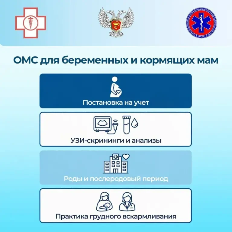 🤰 ОМС для беременных и кормящих мам