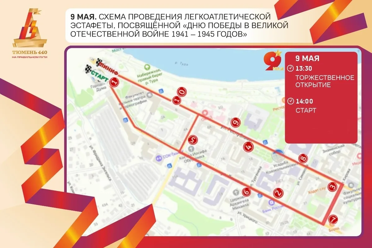 В Тюмени пройдёт легкоатлетическая эстафета ко Дню Победы  Традиционная легкоатлетическая эстафета с