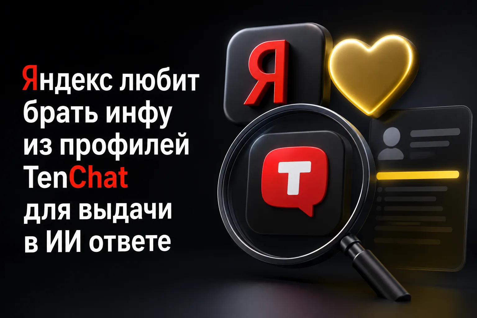 Еще совсем недавно я относился к TenChat довольно скептически. Казалось, что это просто еще одна дел
