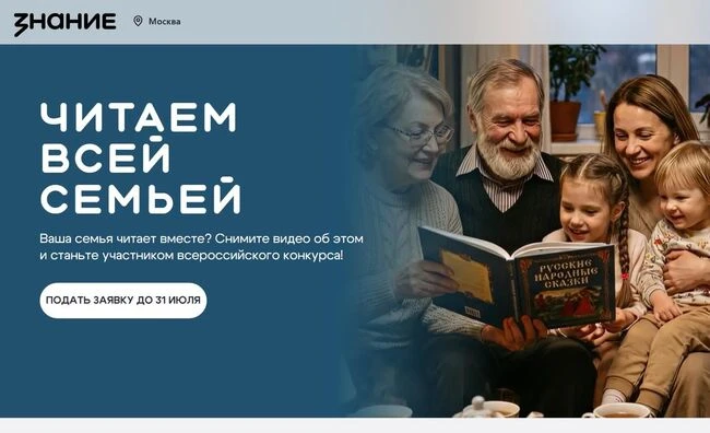 Российское общество «Знание» при поддержке Министерства просвещения Российской Федераци...