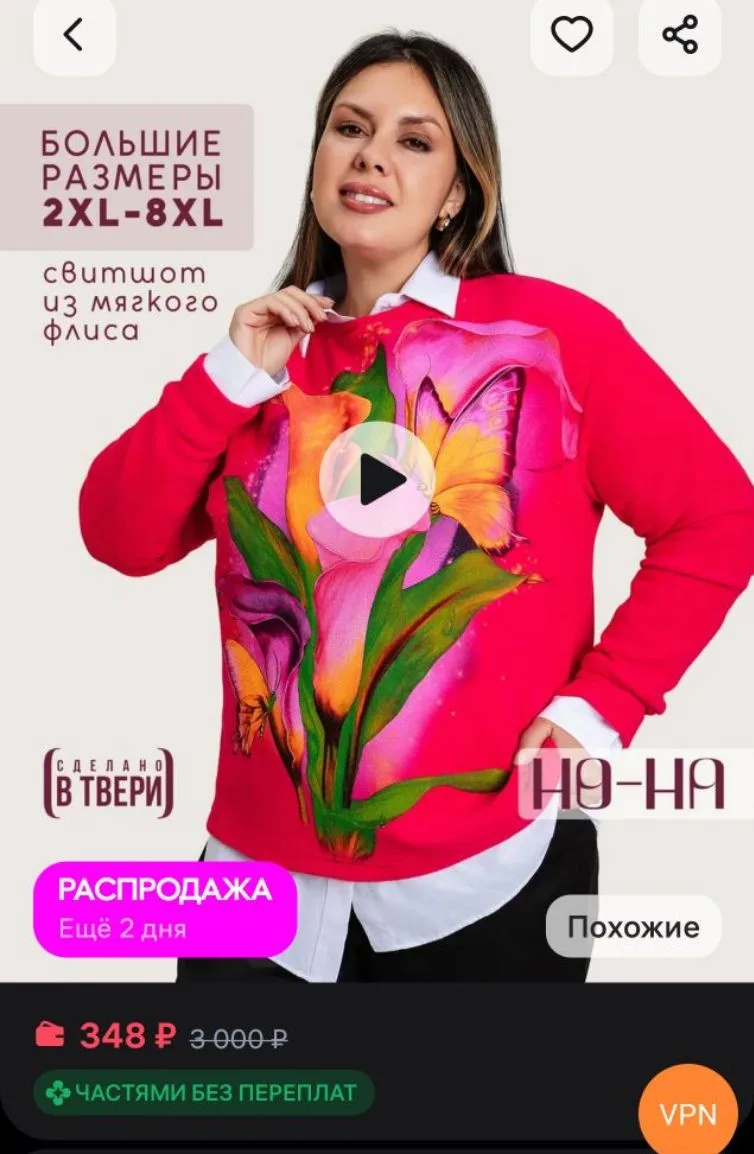 Карточки 

Кофта большие размеры NO-NA
https://www.wildberries.ru/catalog/279379192/detail.aspx