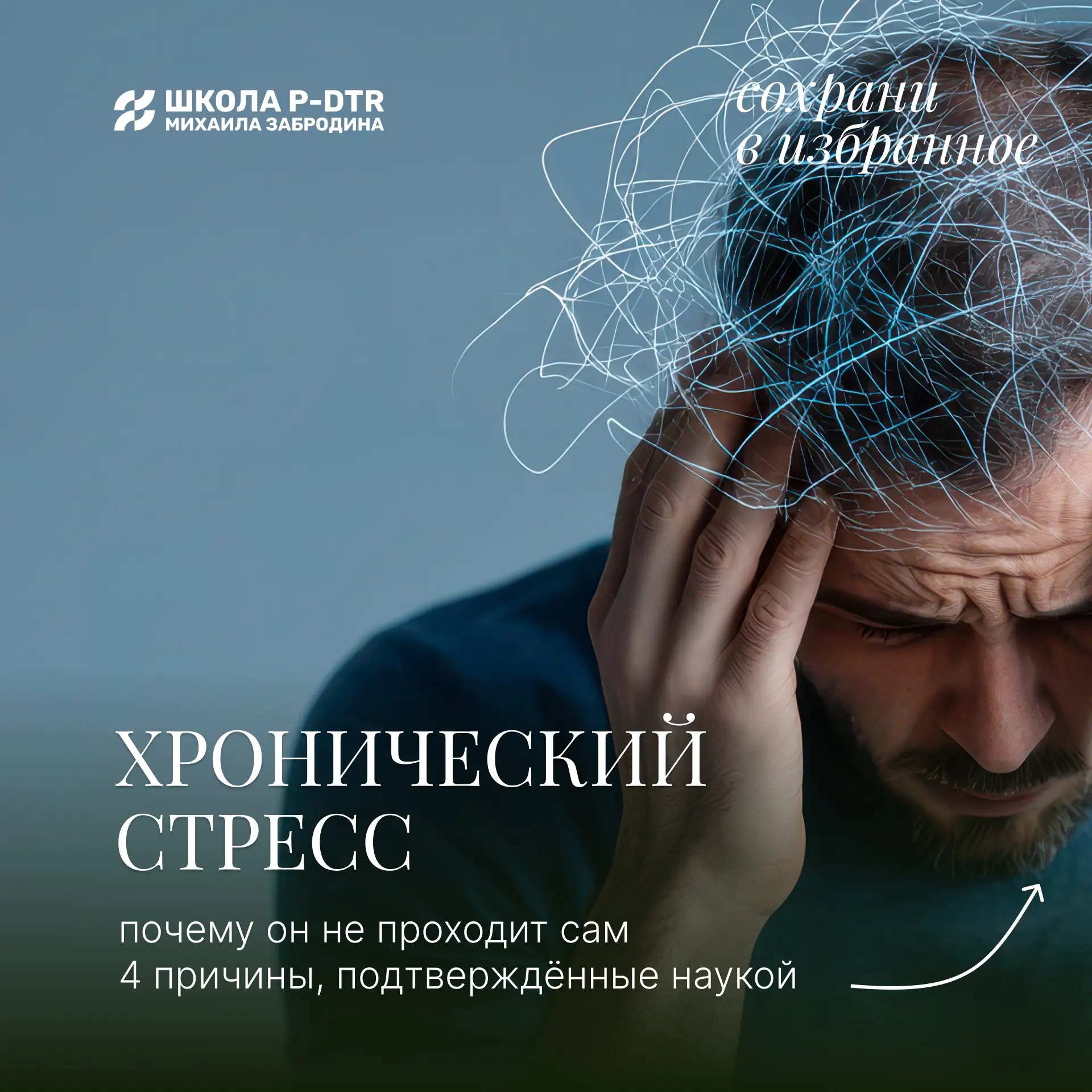 Хронический стресс: почему он не проходит сам