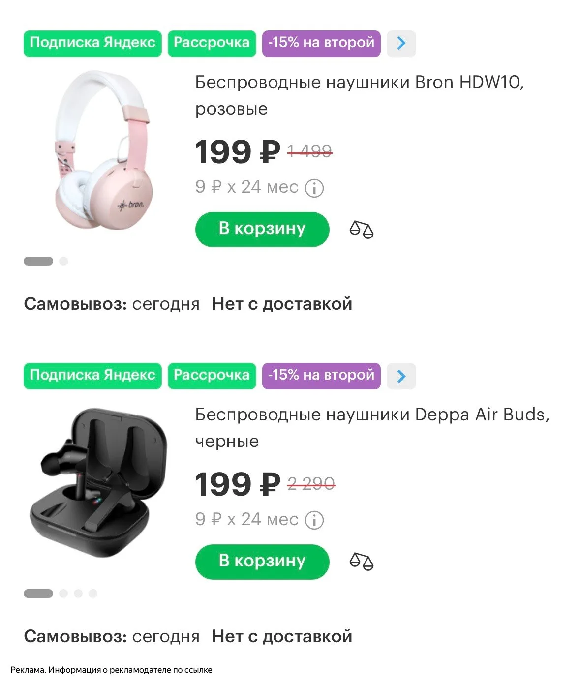 Смотрите наушники по возрастанию цены
