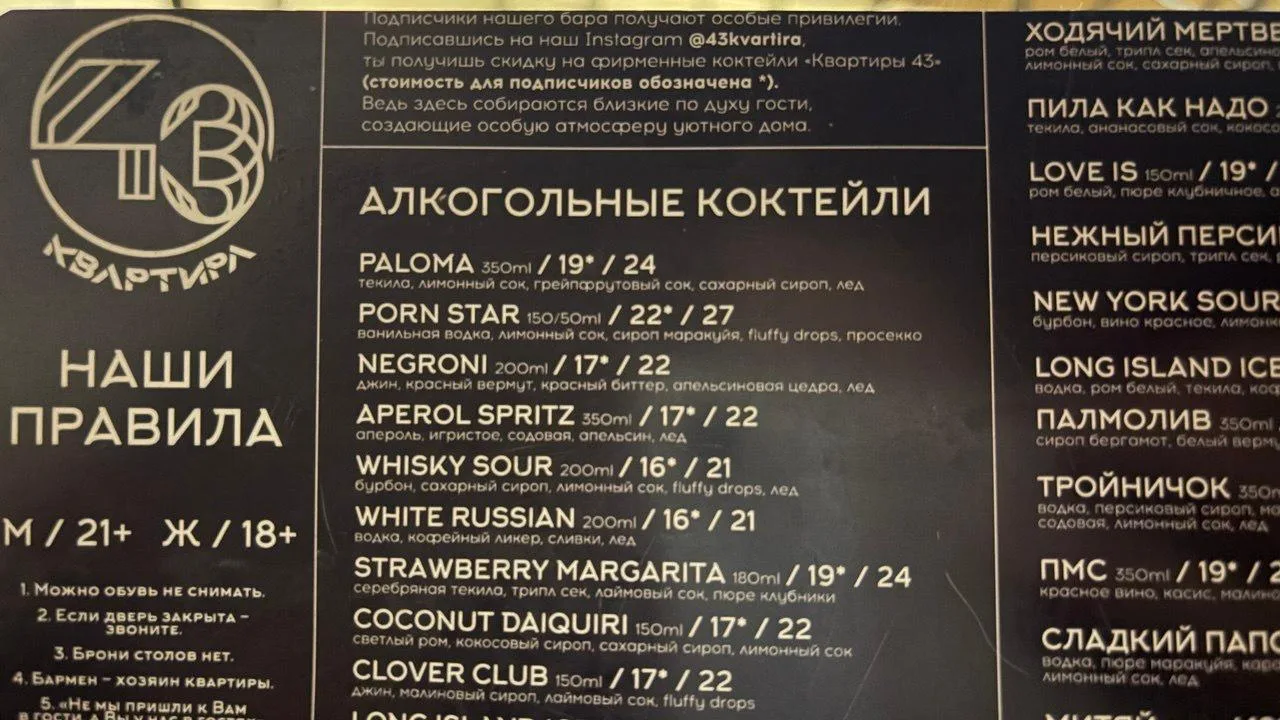 Коктейль со скидкой за подписку