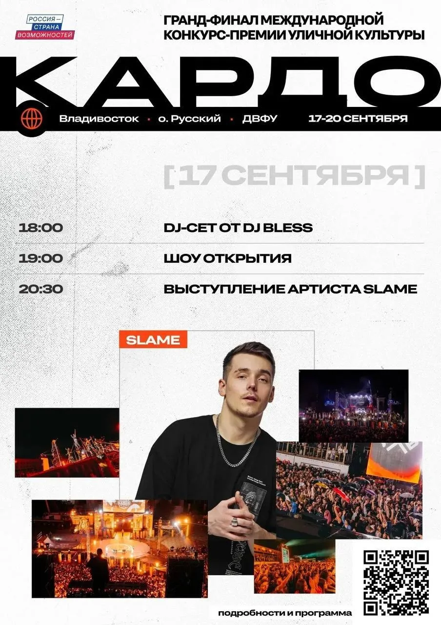 ✅Сегодня начинается гранд-финал «КАРДО» во Владивостоке.