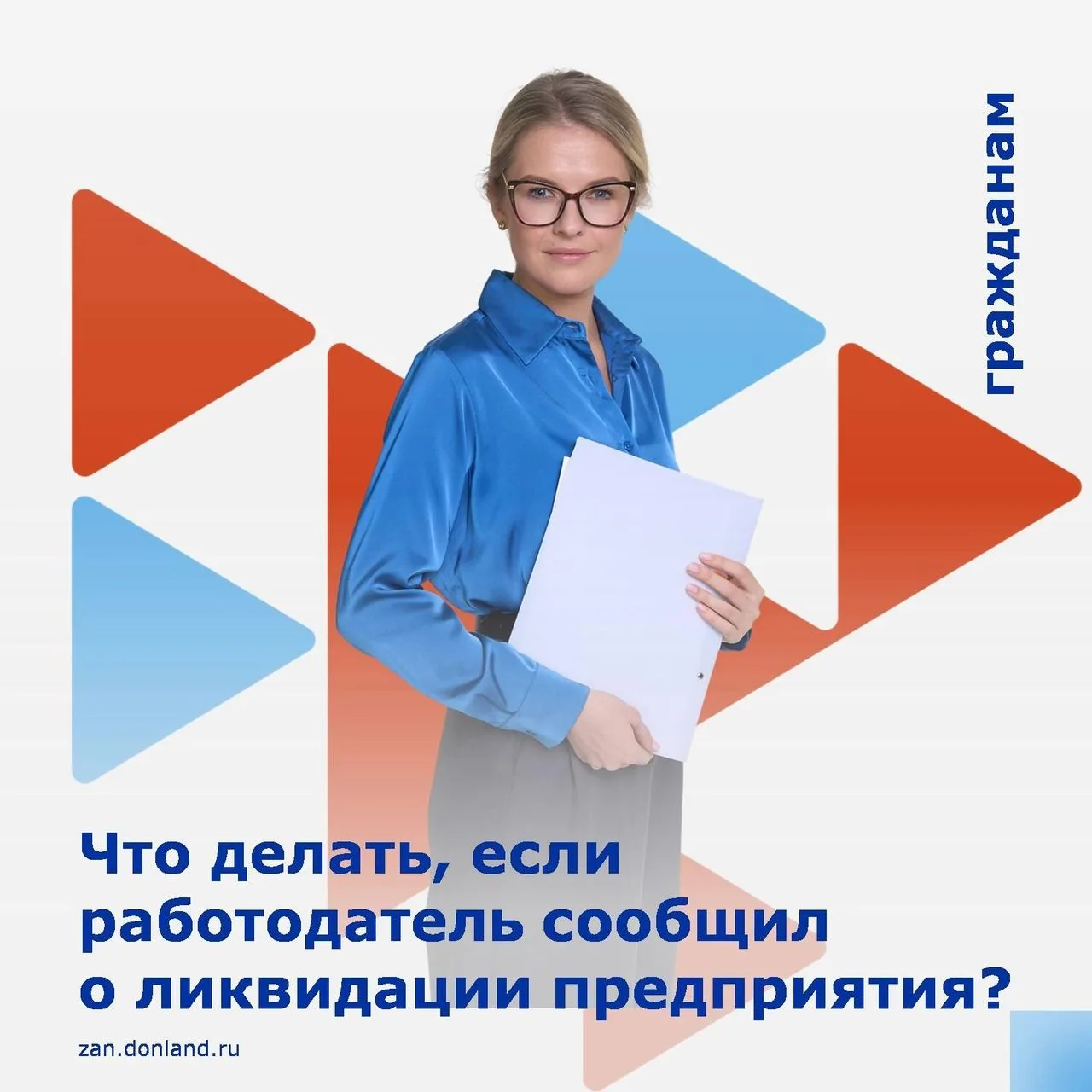❓Что делать, если работодатель сообщил вам о ликвидации предприятия или о сокращении чи...