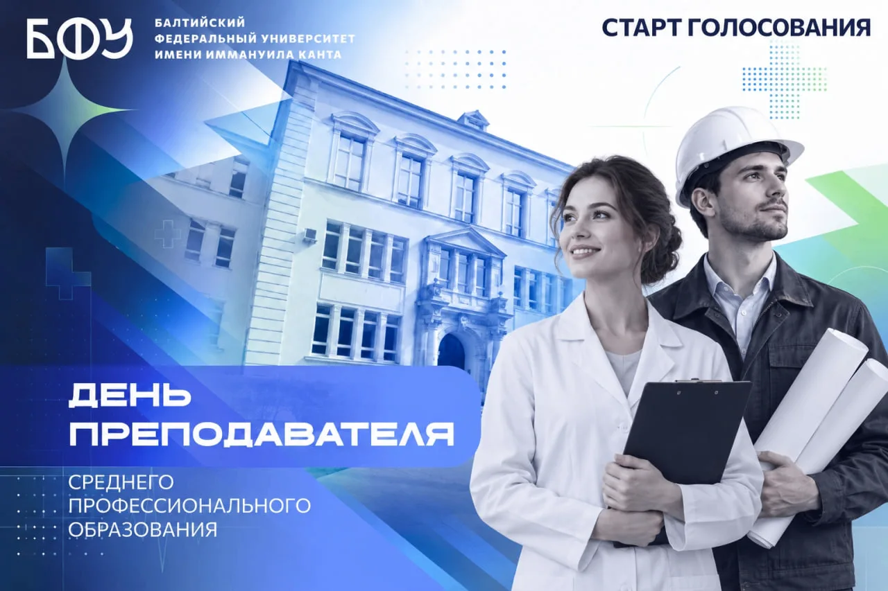 ⚡️ Ко Дню Среднего профессионального образования: кантианец, сделай свой выбор!