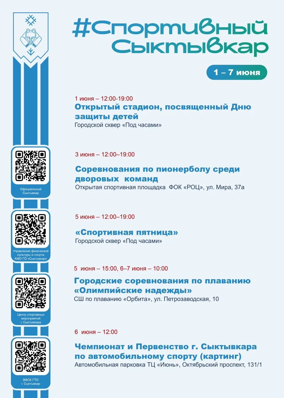 Спортивные события первой недели лета ☀️