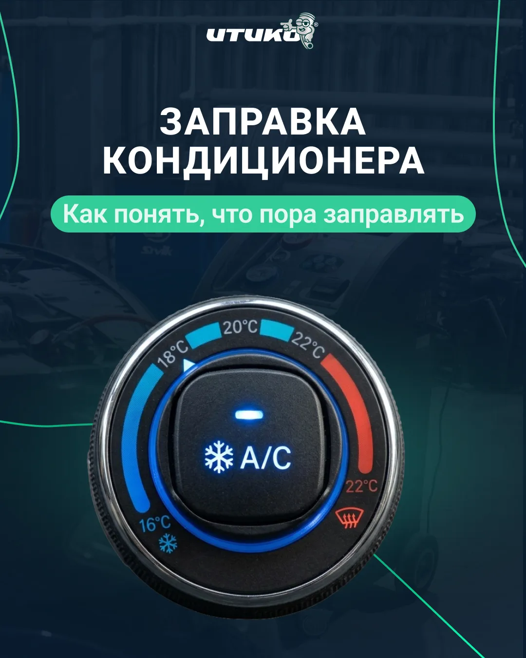 Как понять, что пора заправлять кондиционер ❄