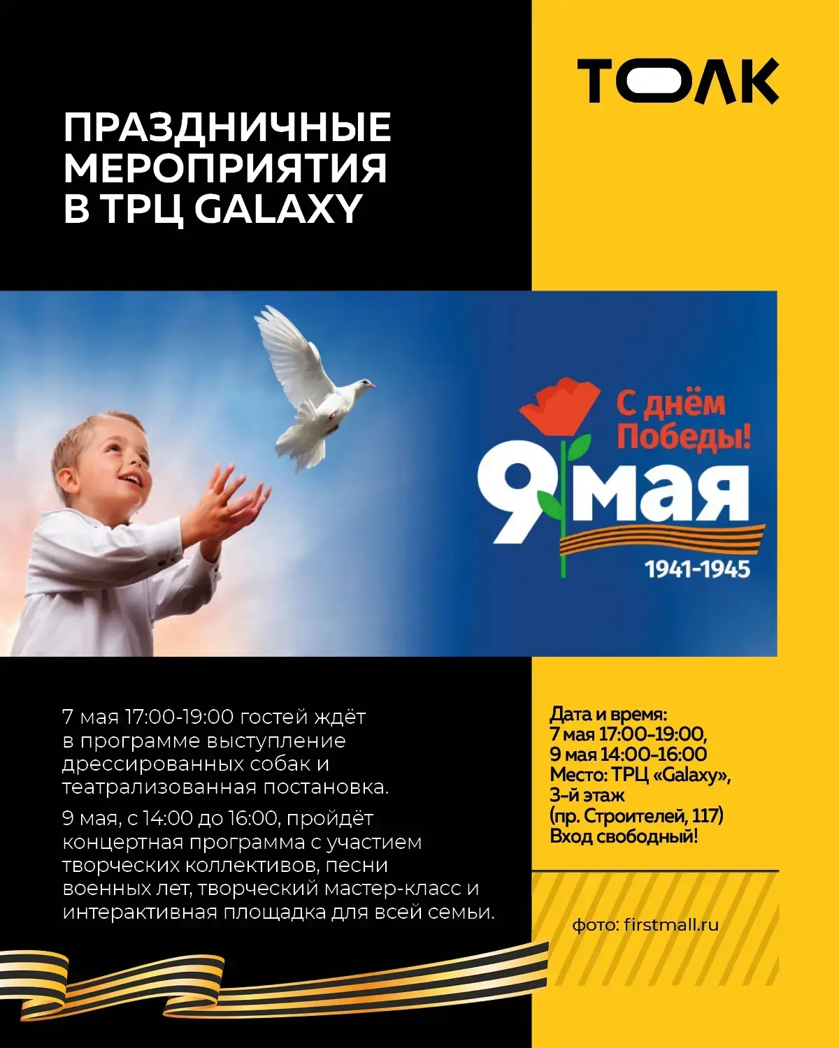 Афиша Барнаула ко Дню Победы  Собрали для вас небольшую подборку мероприятий, которые пройдут в крае