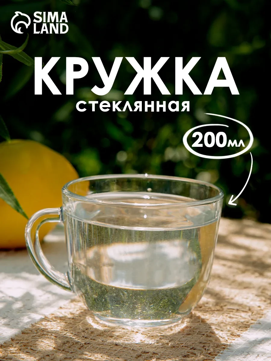 ⚡️ Кружка для чая и кофе 200 мл "Гламур" стеклянная, ОСЗ