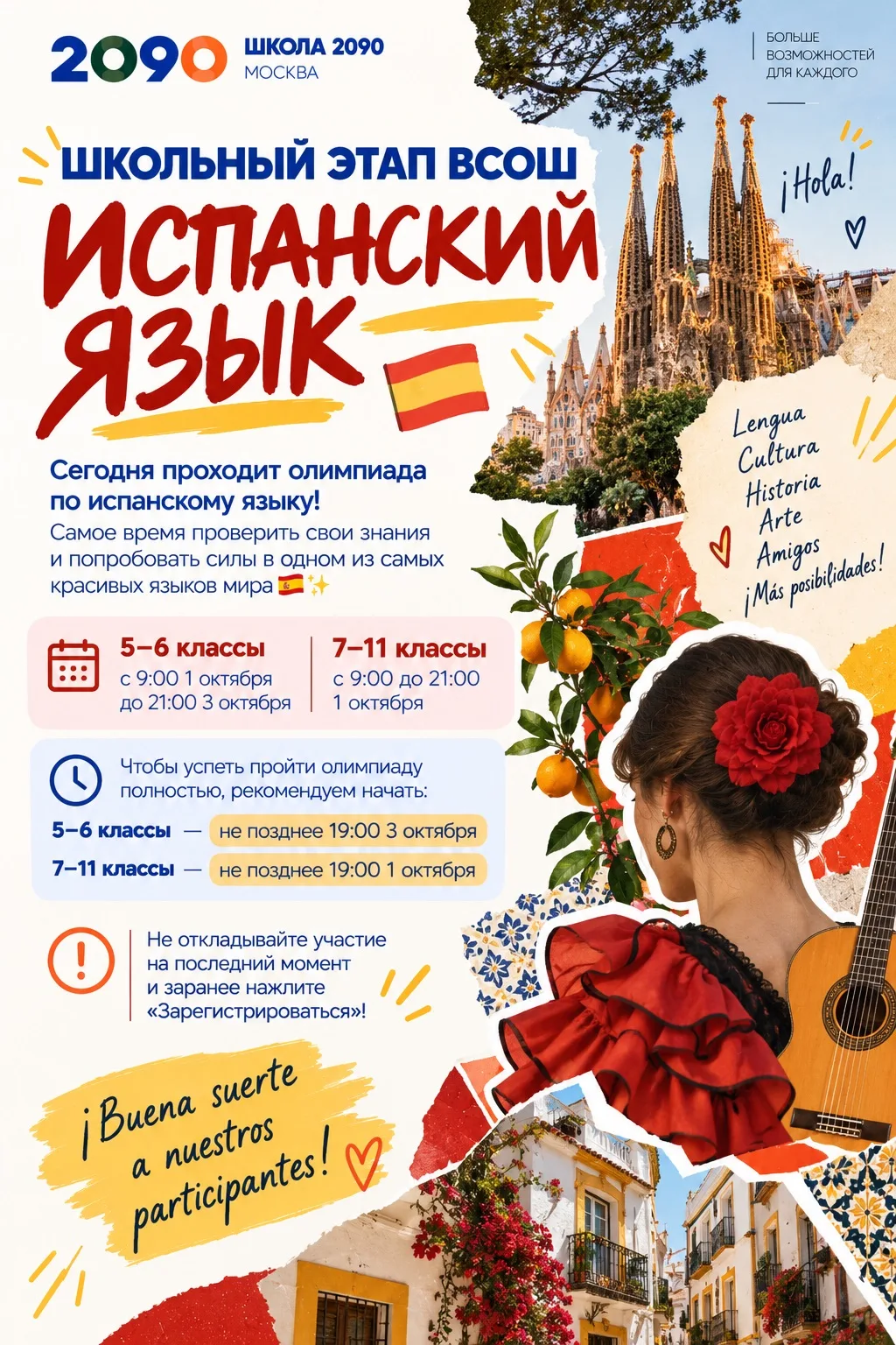 🇪🇸 Школьный этап ВсОШ: испанский язык