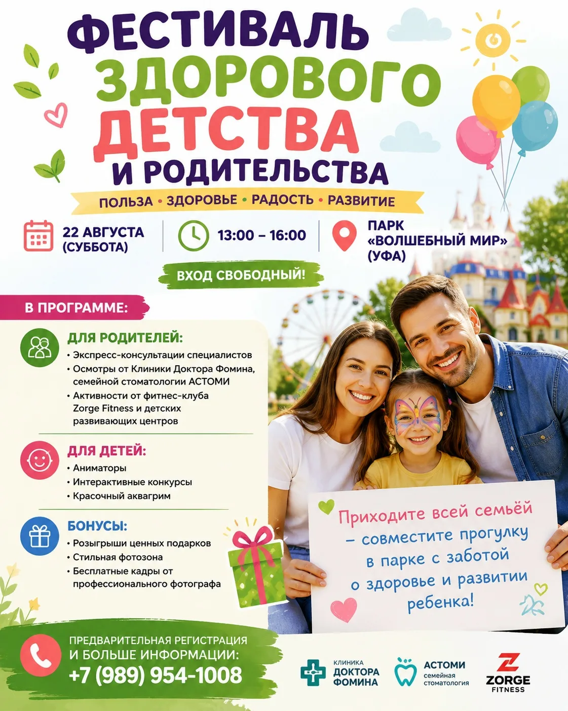 🎈 Куда пойти с ребенком в Уфе 22 августа?