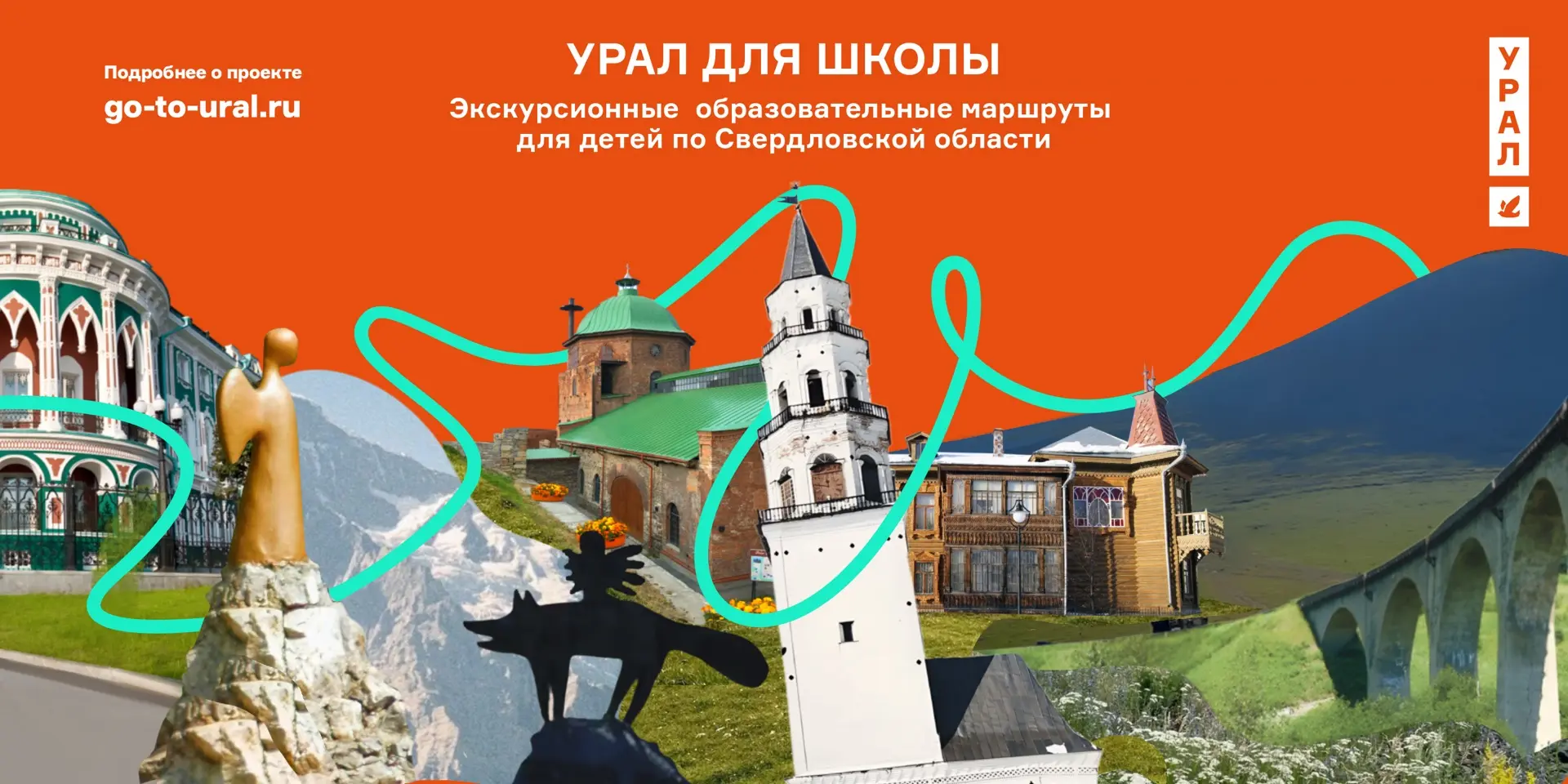 🍂 С Днём знаний, уральские путешественники!