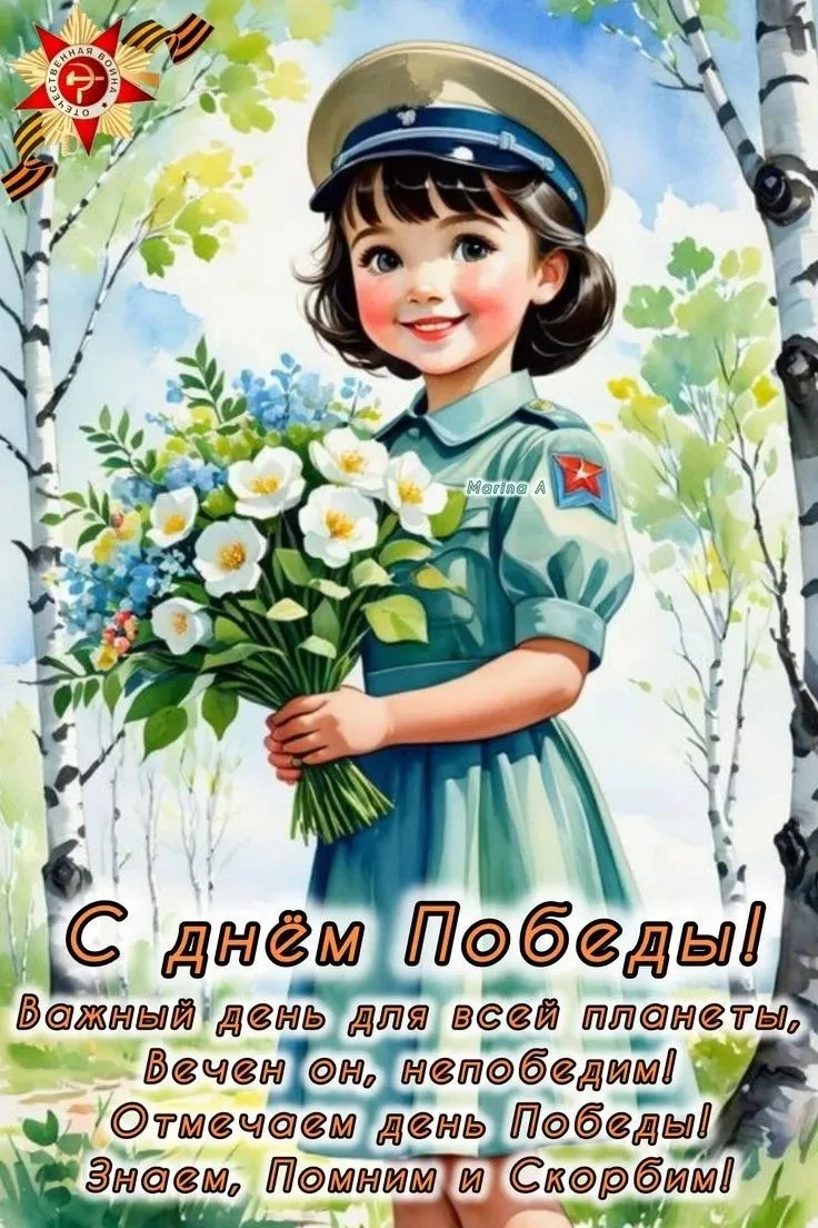 Поздравляем с Днем Победы — праздником мужества, силы духа и беззаветной любви к Родине. Пусть памят