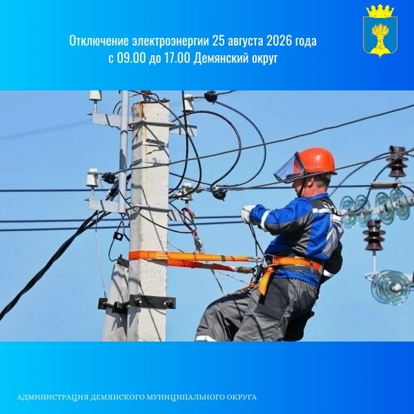Уважаемые жители Демянского округа!