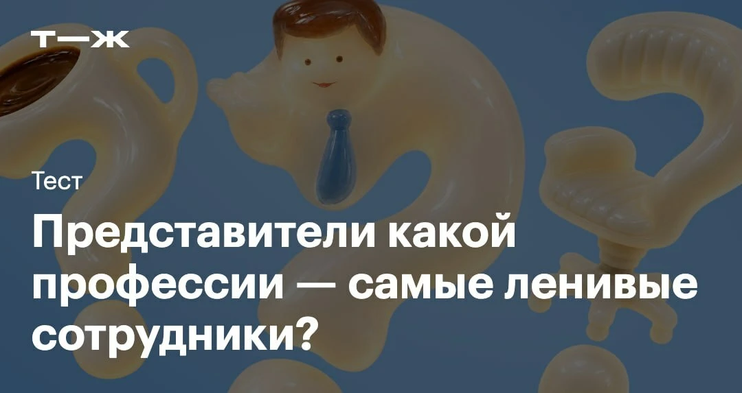 «Они на работе вообще ничем не заняты!