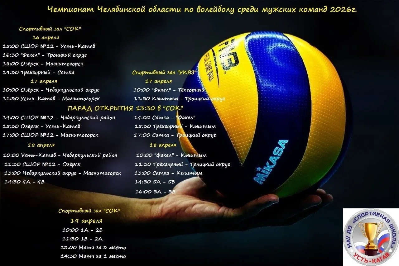 ❗Внимание, волейбол!