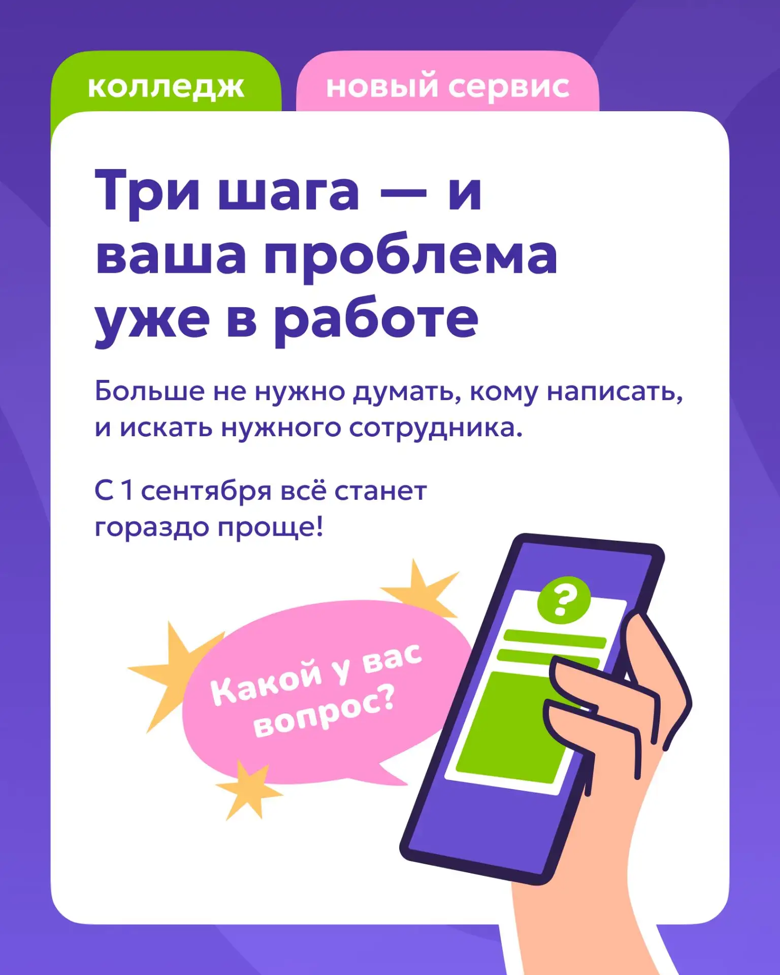 Три шага — и ваша проблема уже в работе.