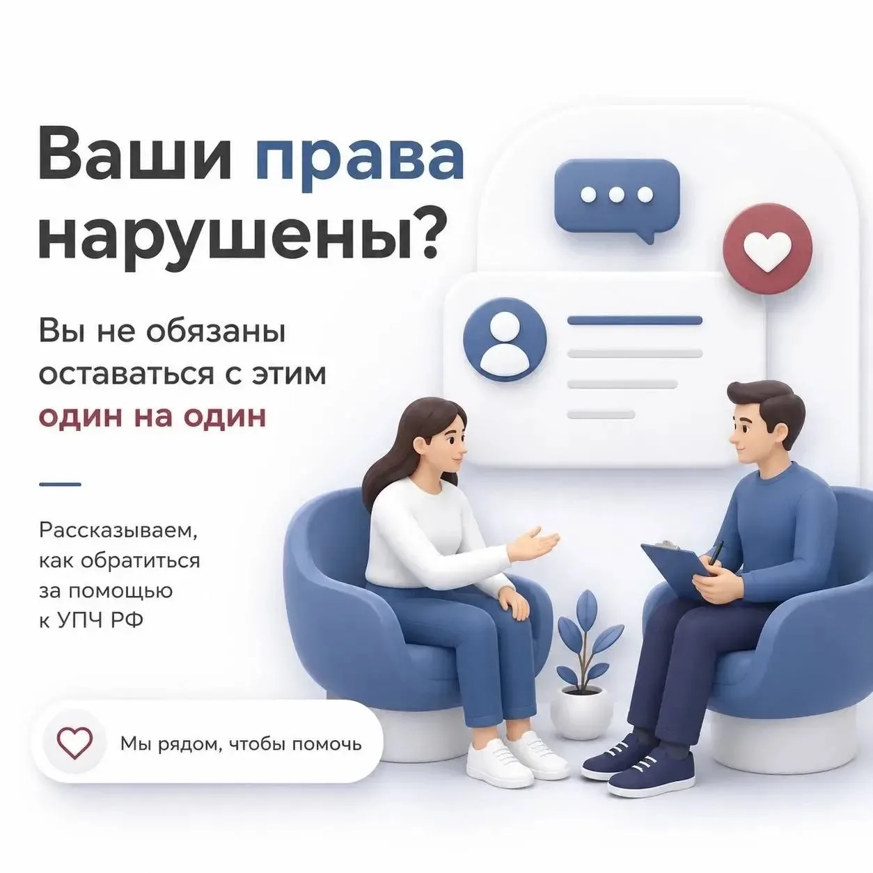 Как получить помощь, если ваши права нарушены, рассказали в карточках 👉🏻
