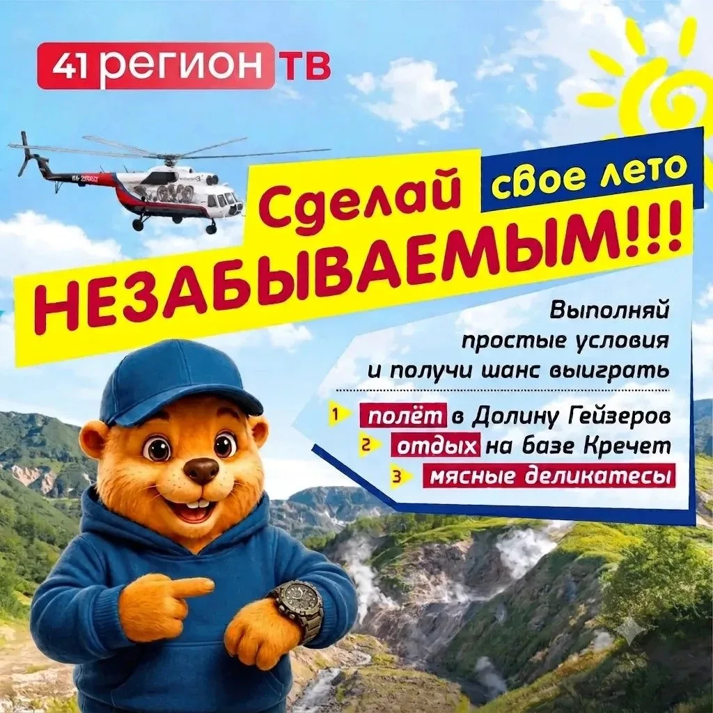 Остались считанные дни до объявления победителей акции "Долина гейзеров"