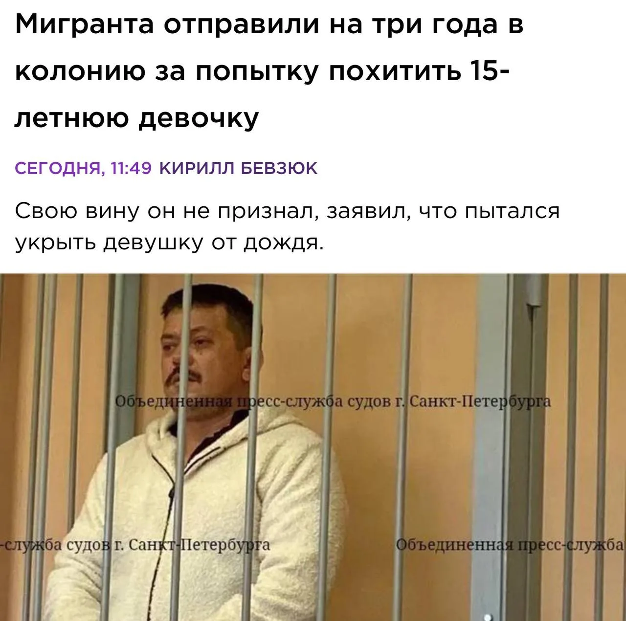 Таджик-педофил похитил 15-летнюю девочку в Петербурге, но на суде сказал, что хотел укрыть её от дож