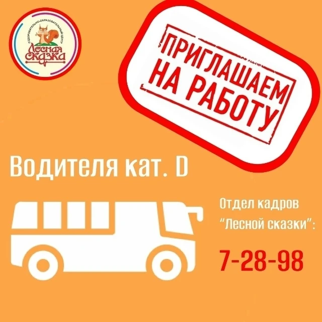 СРОЧНО ИЩЕМ ВОДИТЕЛЯ АВТОБУСА И ГОРНИЧНЫХ