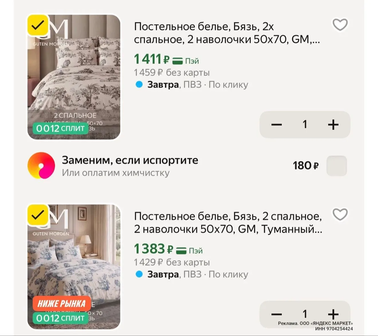https://market.yandex.ru/cc/BCsFBg