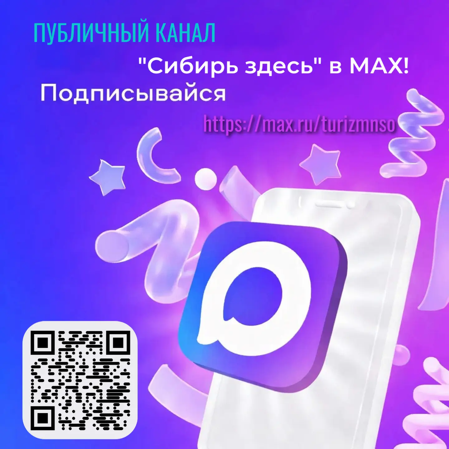 📲 ВСЁ ВАЖНОЕ О НОВОСИБИРСКОЙ ОБЛАСТИ В ВАШЕМ ТЕЛЕФОНЕ!