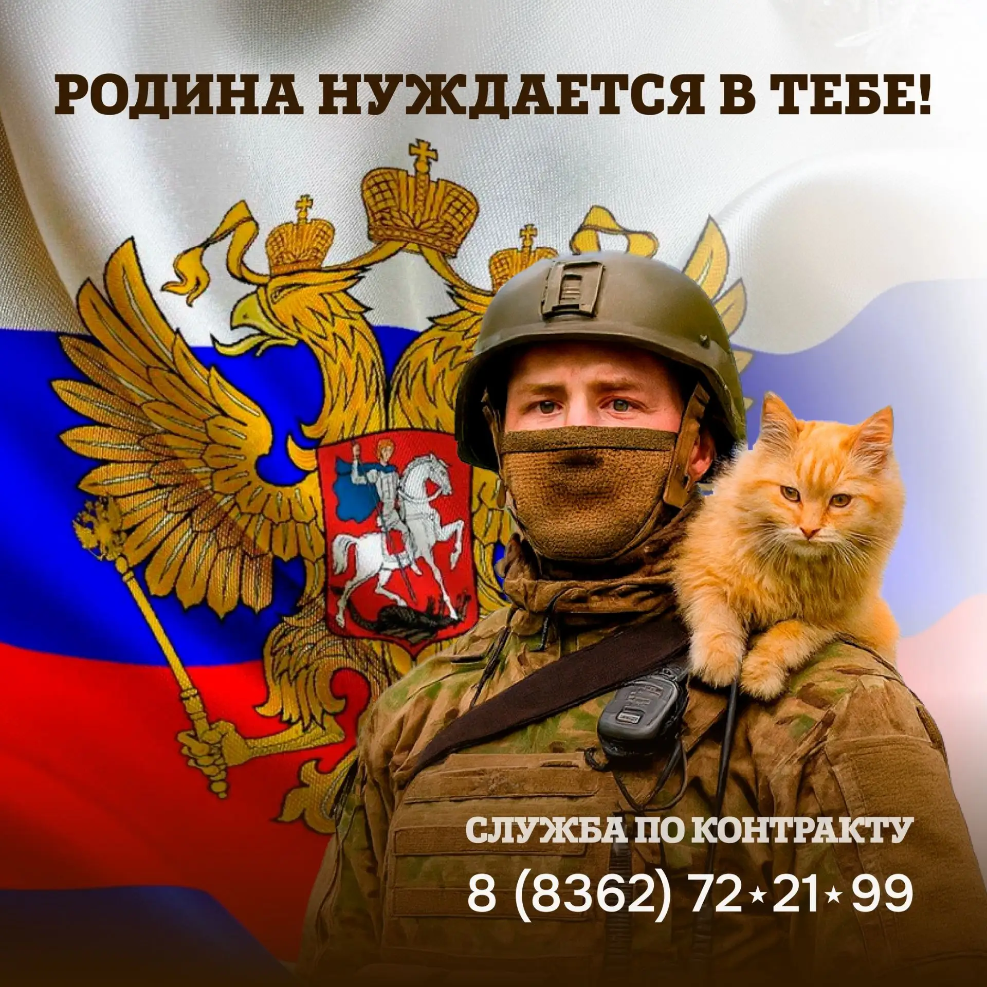 Присоединяйся к СВОим!