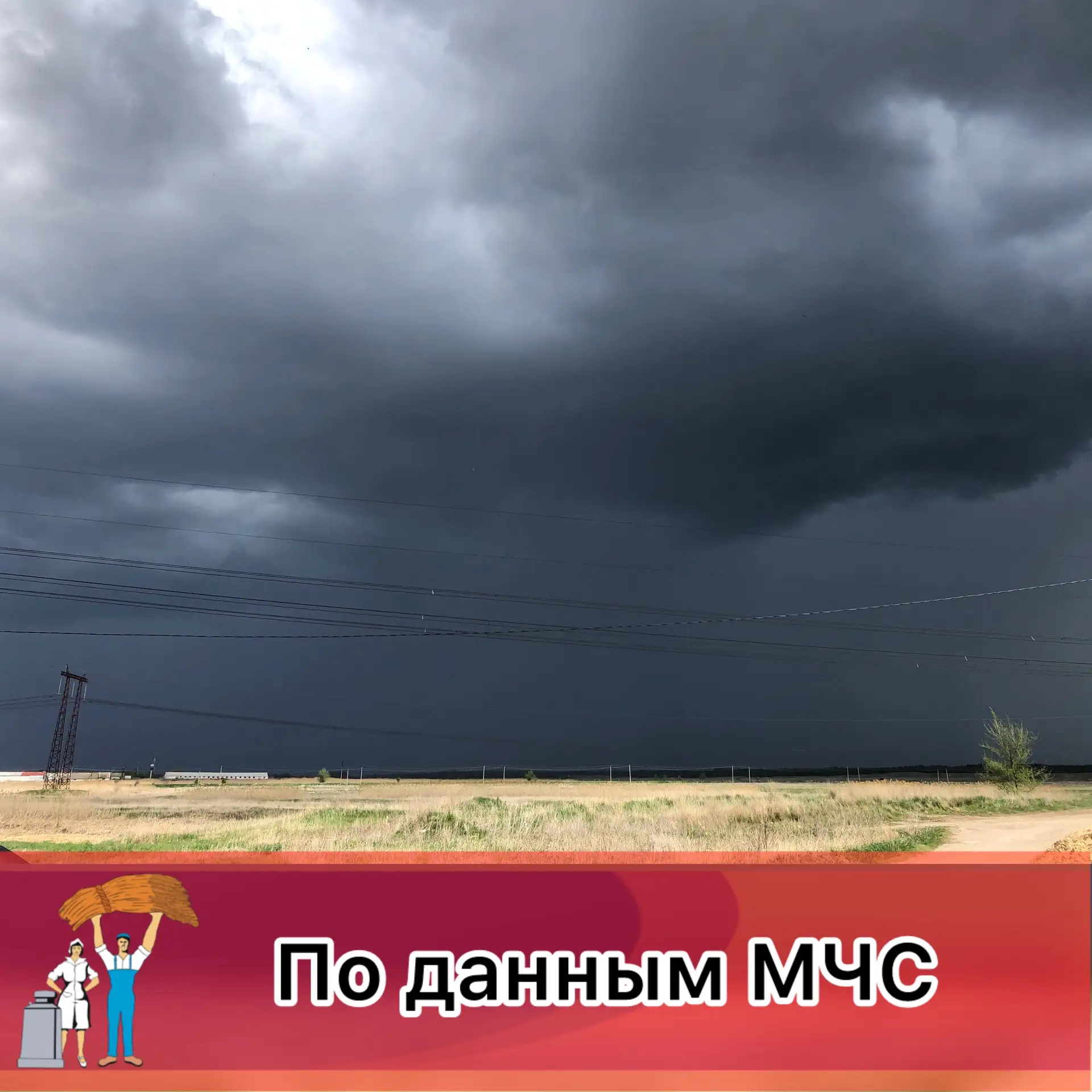 ❗️По данным МЧС: