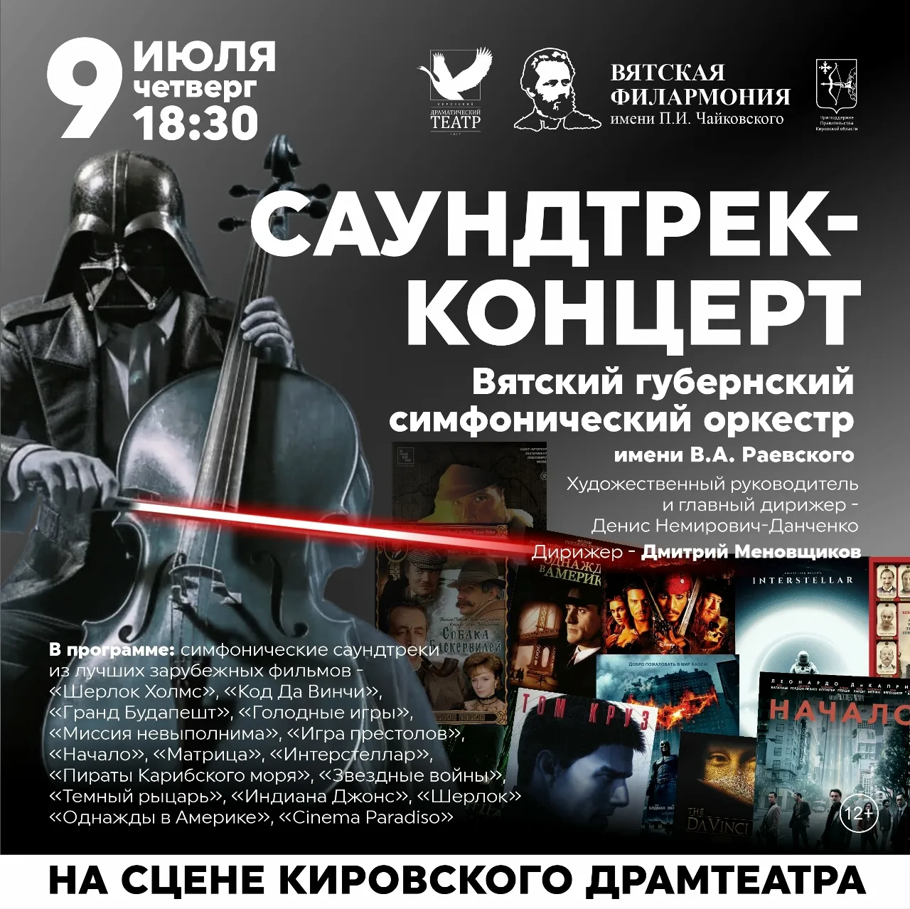 🎻 «Саундтрек‑концерт»: симфония любимых кинокартин!