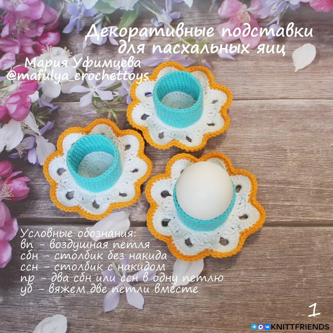 Подставки для пасхальных яиц
