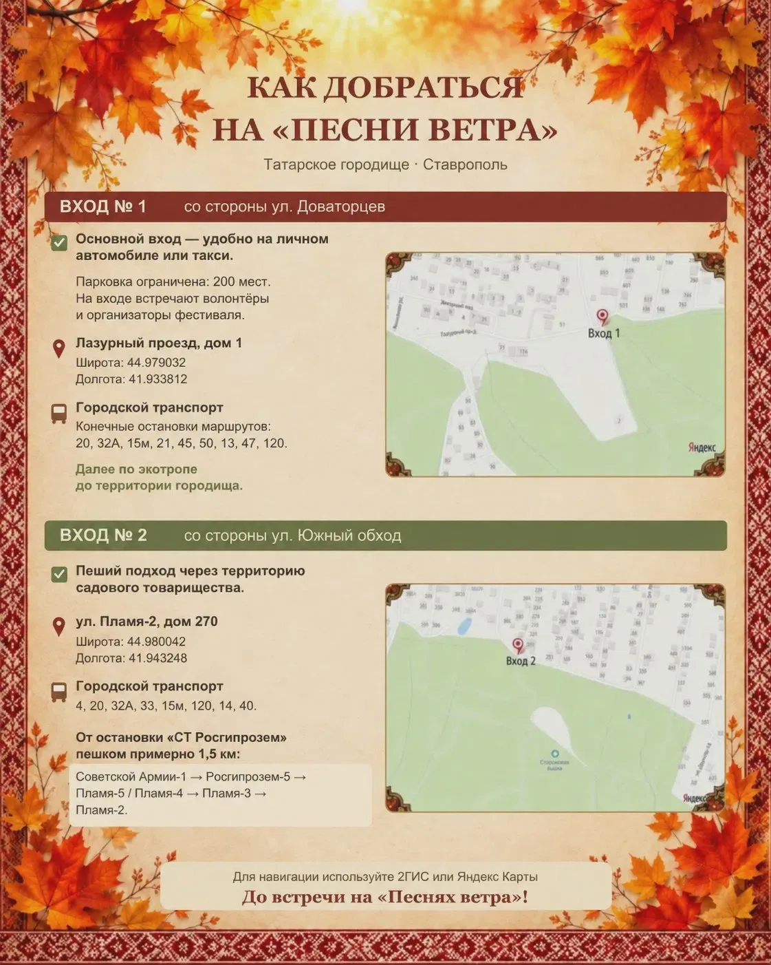 Маршруты на фестиваль «Песни ветра»