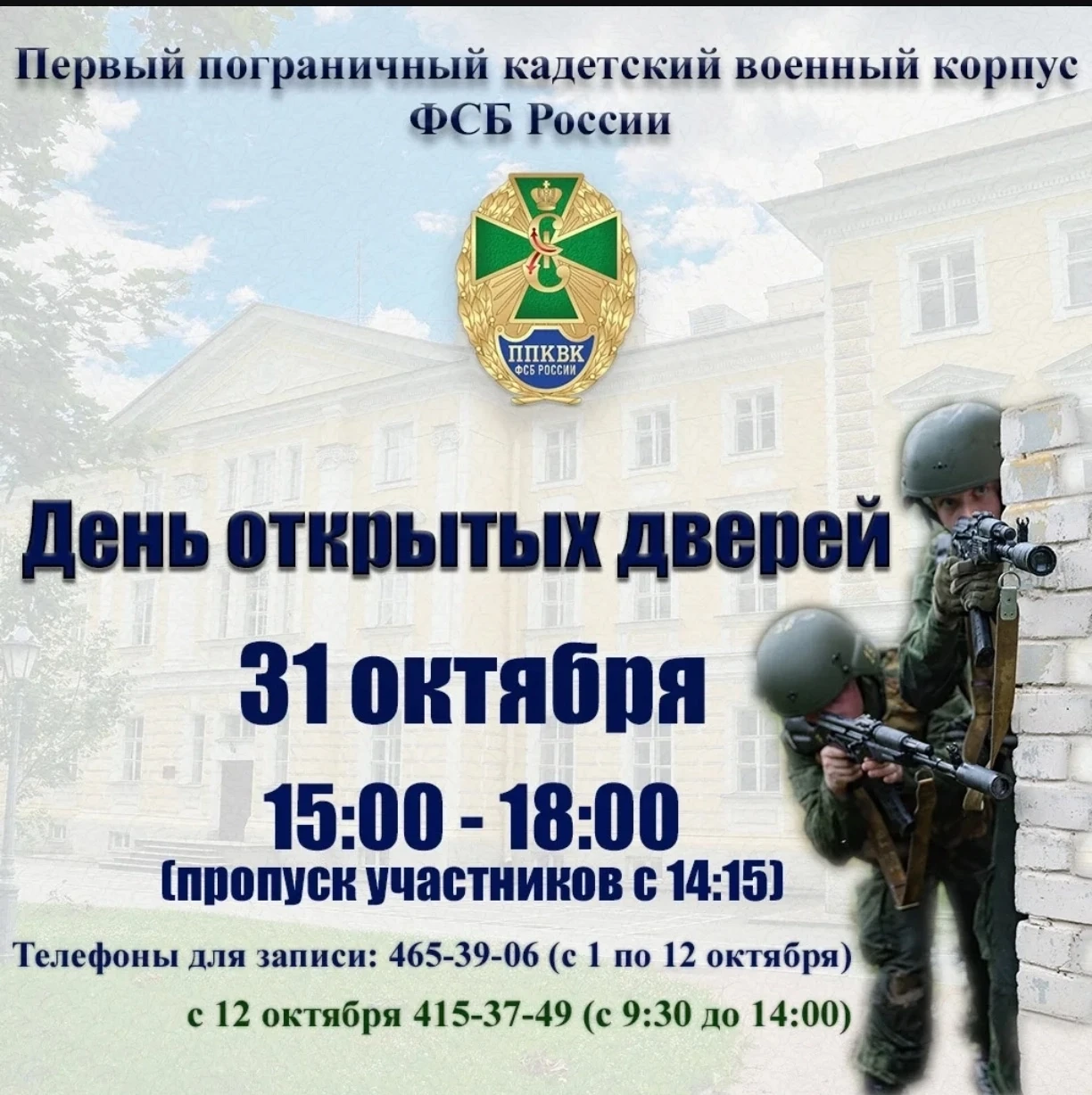 🪖 ДЕНЬ ОТКРЫТЫХ ДВЕРЕЙ В КОРПУСЕ ПОГРАНИЧНОЙ НАПРАВЛЕННОСТИ!