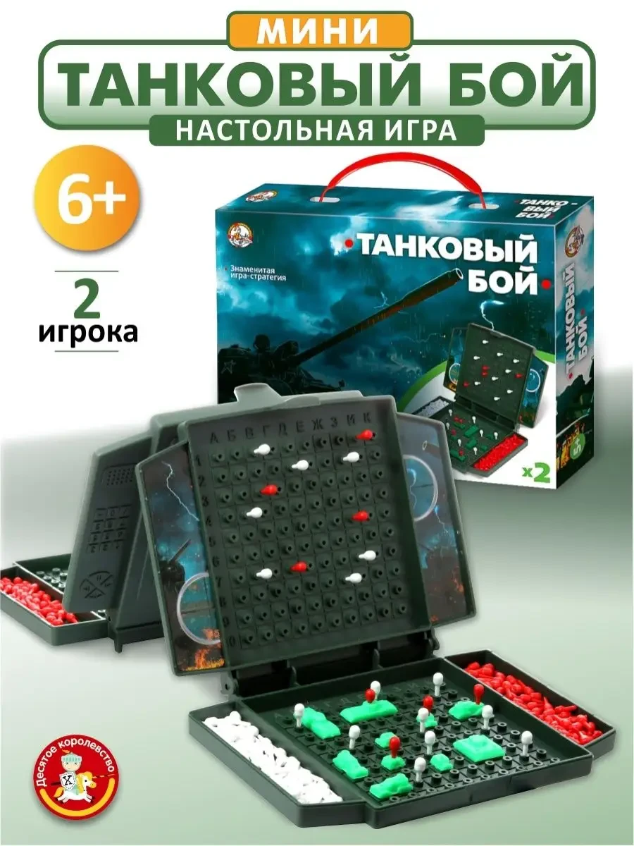 ⚡️ Настольная игра для детей "Танковый бой" (мини), ДЕСЯТОЕ КОРОЛЕВСТВО