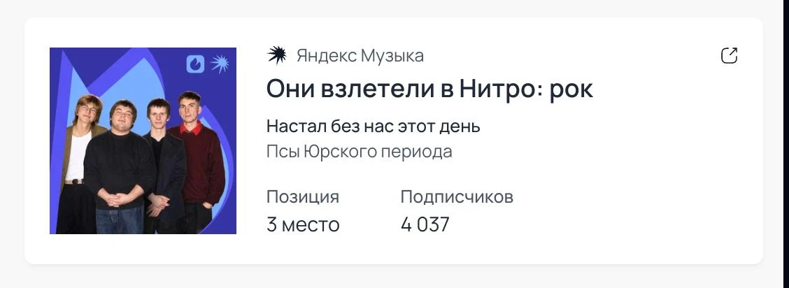 Ещё один наш артист в «Нитро» Яндекс Музыки 🔥