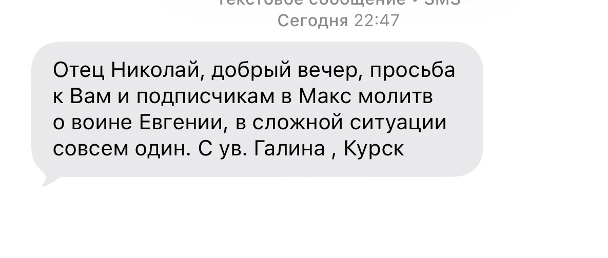 Прошу молитв 🙏о воине Евгении
