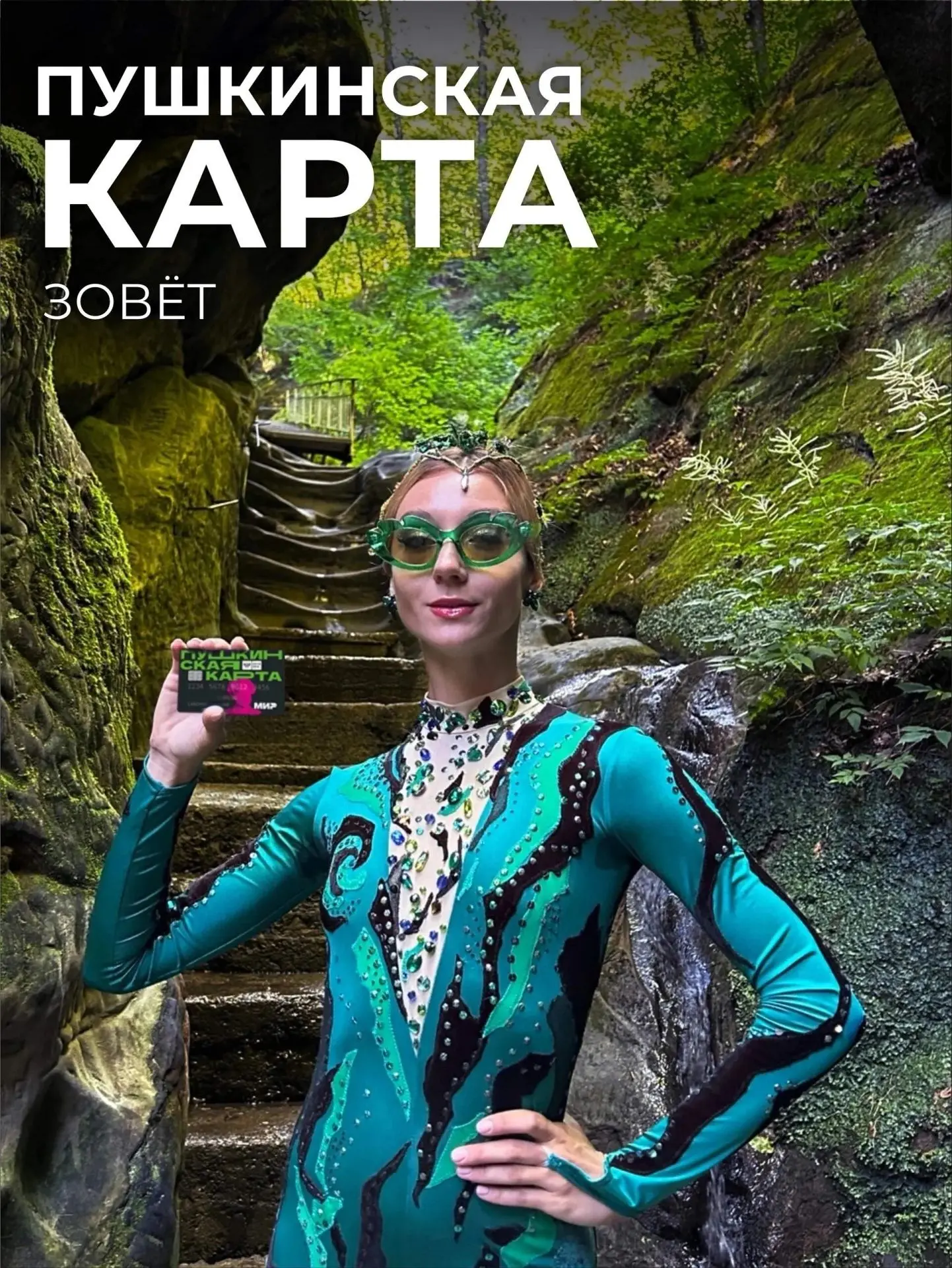 Напоминаем, что у вас есть 5000 рублей на культпоход 🎭 

Лето — время отпусков, но мы уже думаем о 