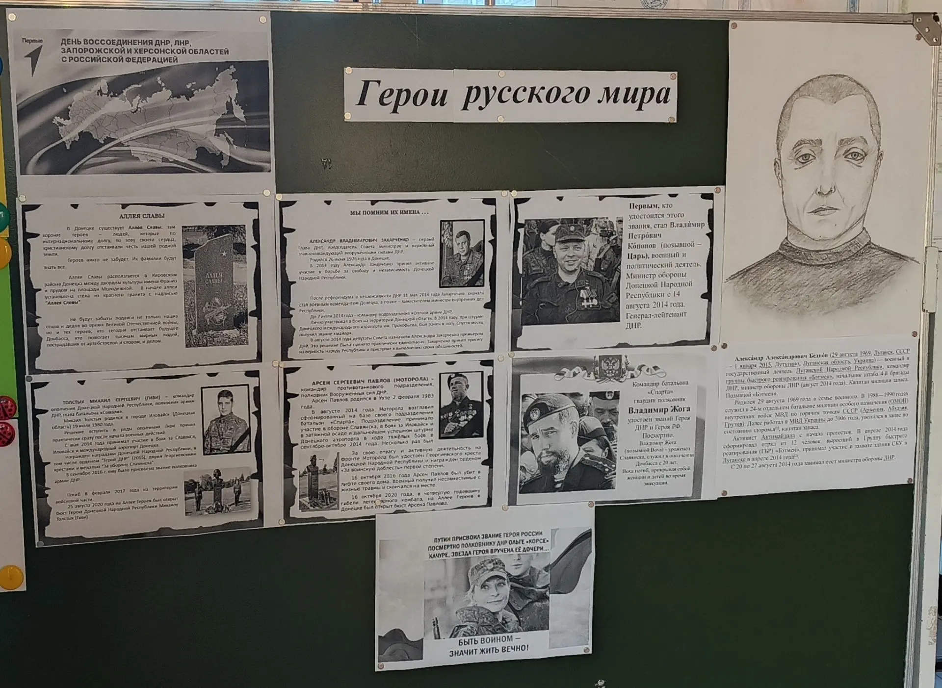 💫День единства и исторической памяти: 30 сентября в нашей школе