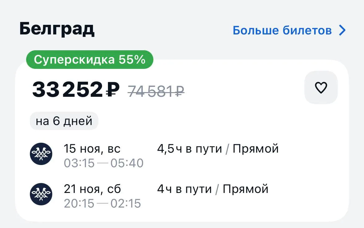 Казань-Белград и обратно за 33252₽., 15-21 ноября, прямые рейсы https://aviasales.tpm.l...